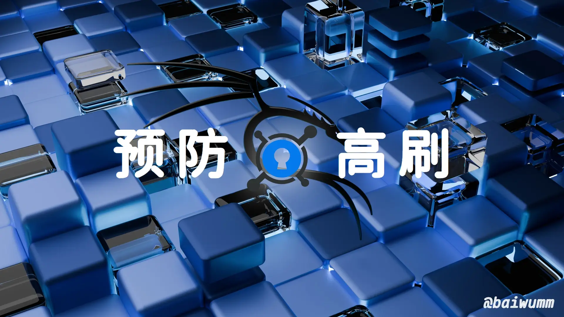 cdn 和云存储被恶意高刷如何预防？