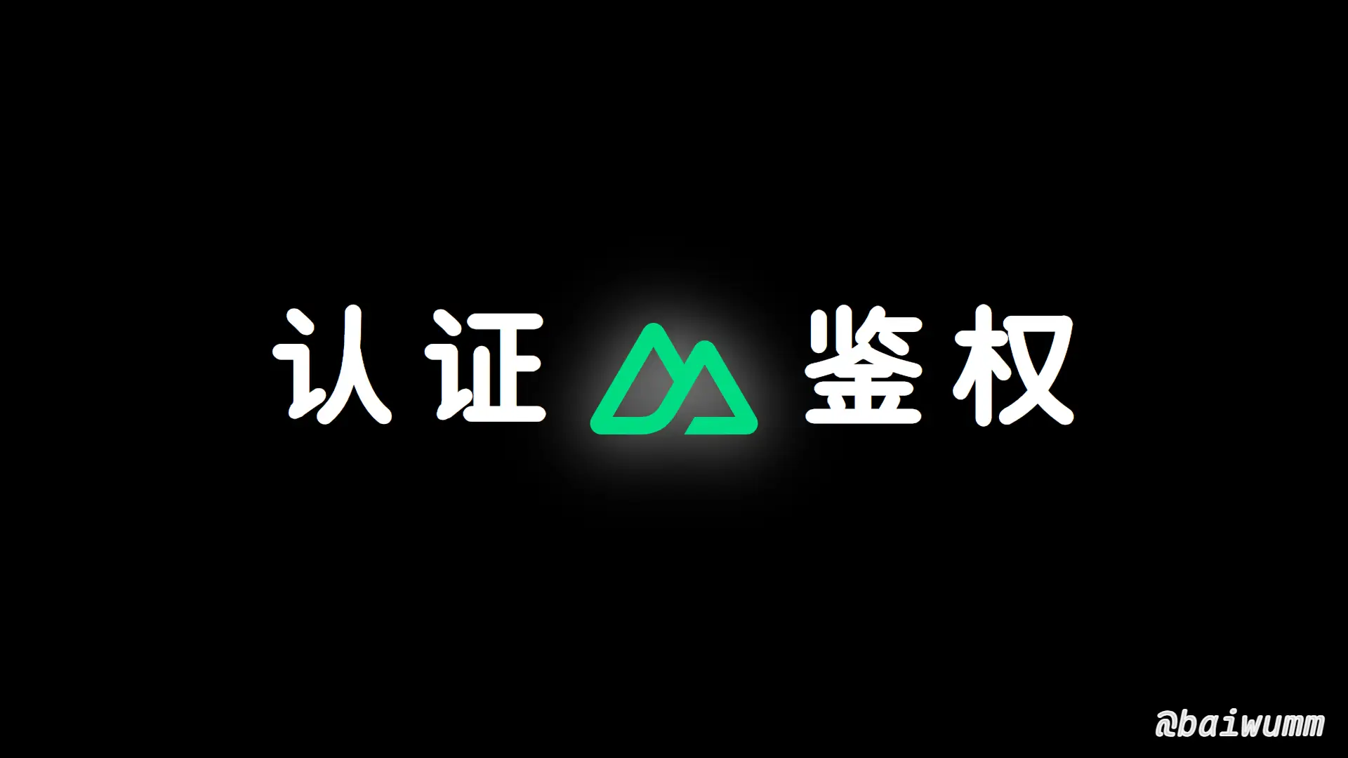 Nuxt3 实战 (九):使用 Supabase 实现 Github 认证鉴权