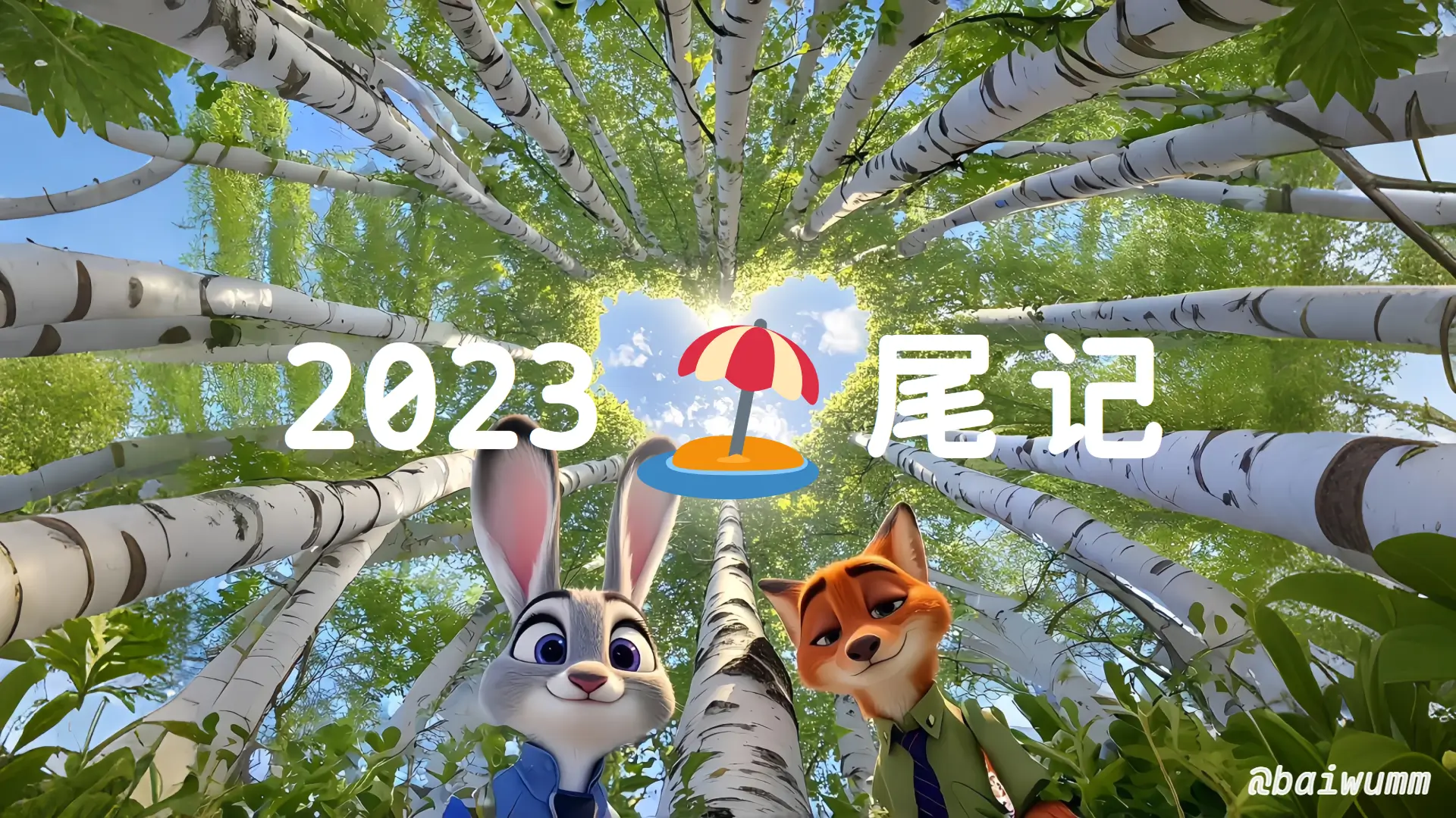 日记：2023年的最后一个月