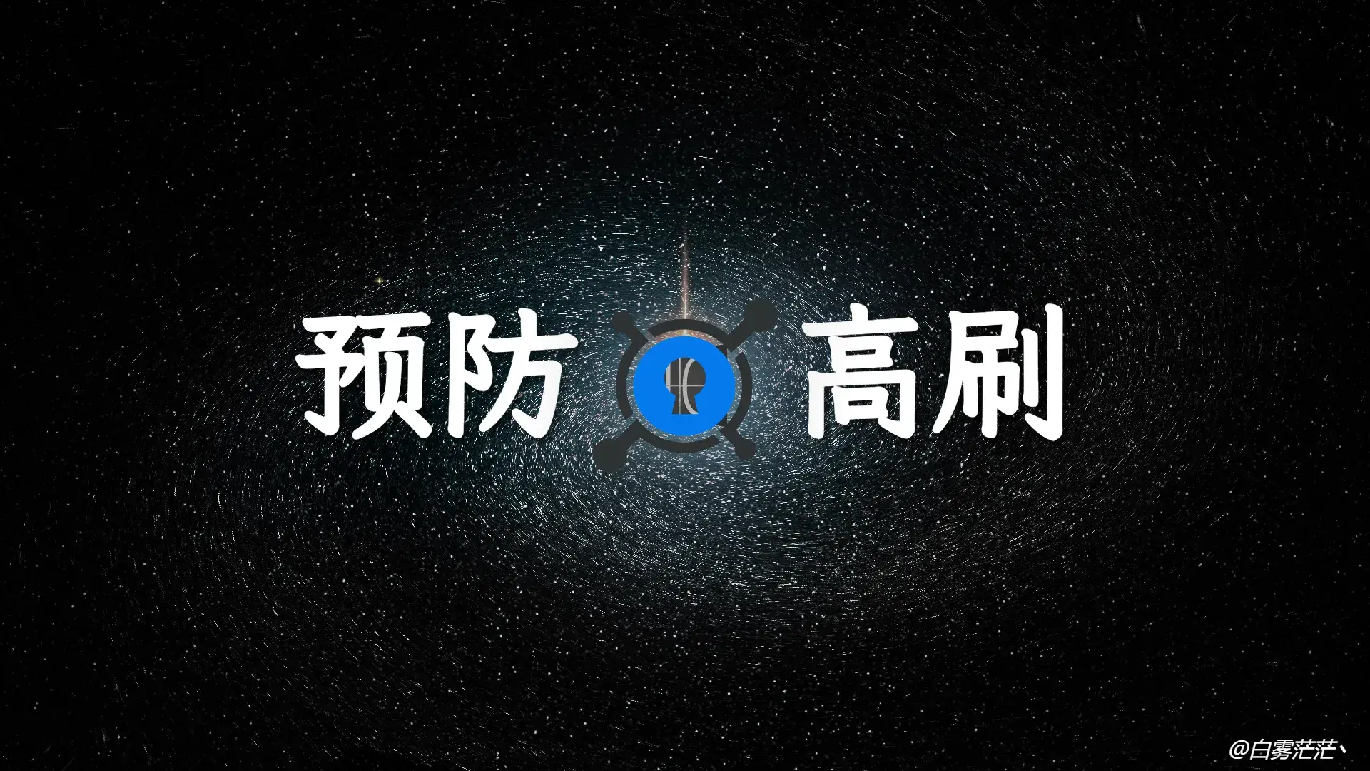 cdn和云存储被恶意高刷如何预防?